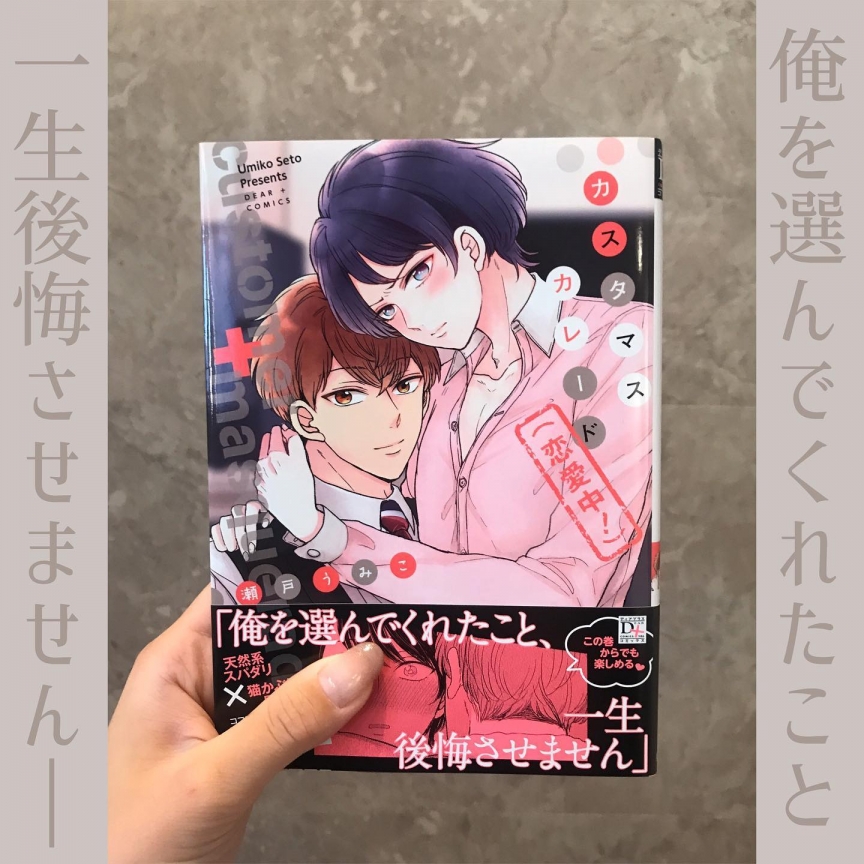 カスタマスカレード