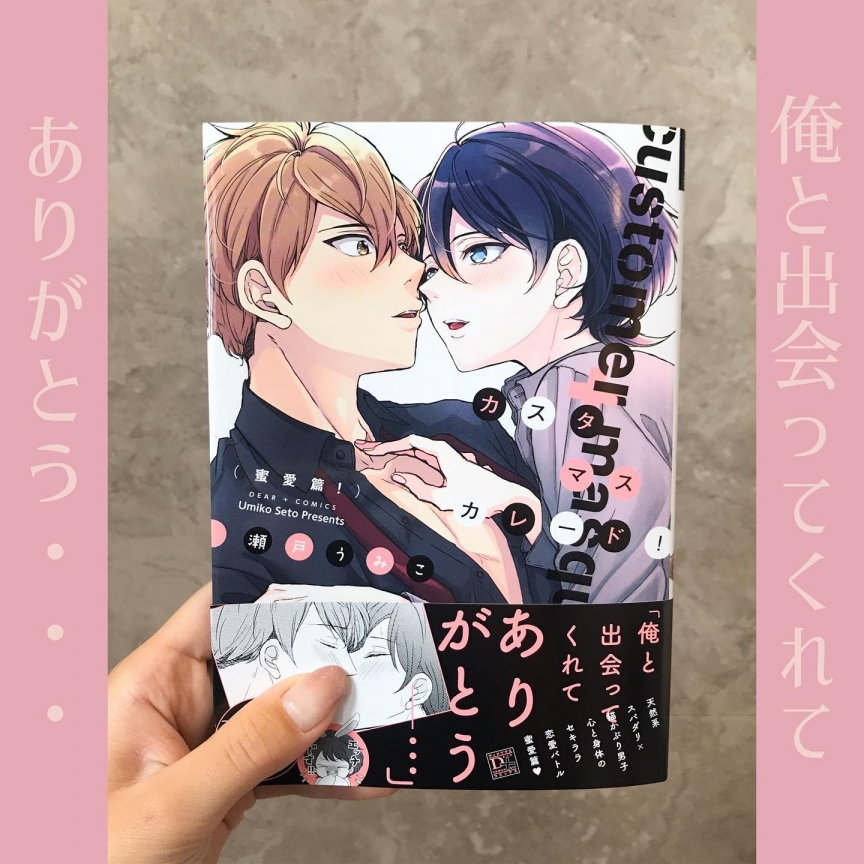 カスタマスカレード