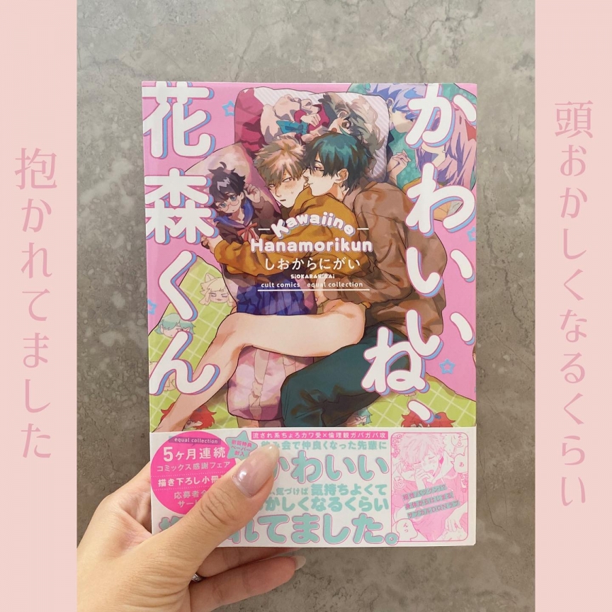 かわいいね花森くん