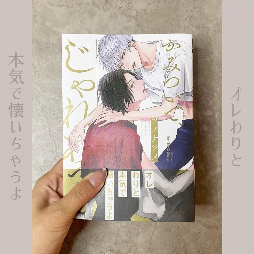 かみついてじゃれあって