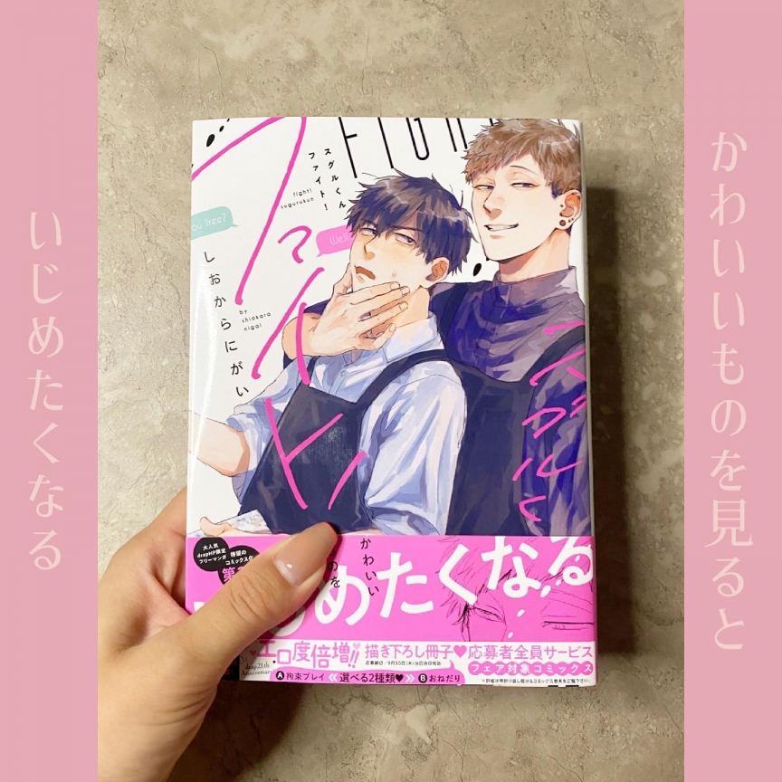 スグルくんファイト!