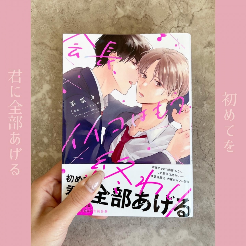 会長イイコはもう終わり