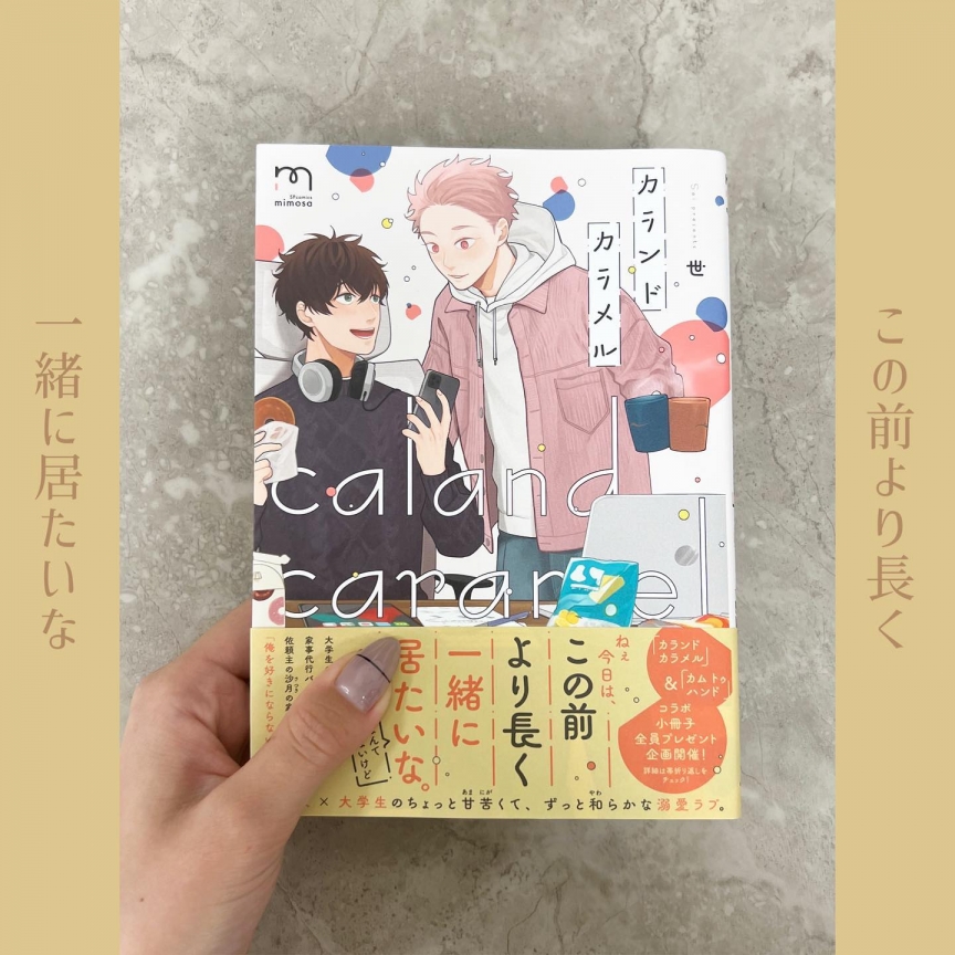 カランドカラメル