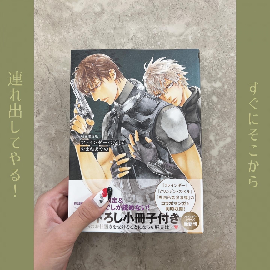 ファインダーの抱擁