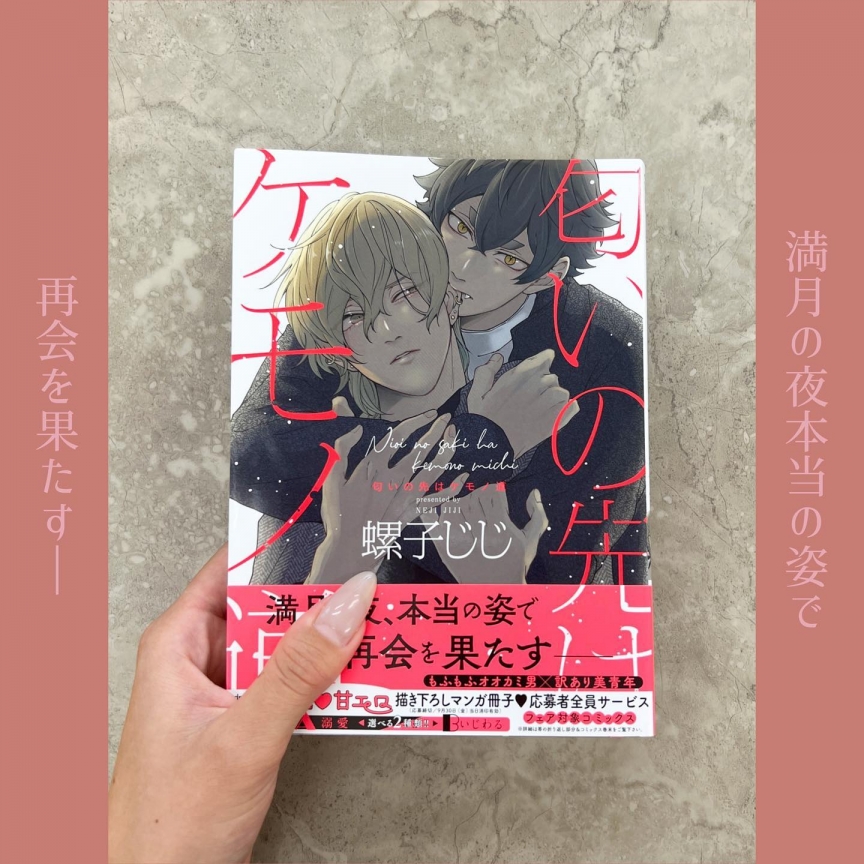 匂いの先はケモノ道