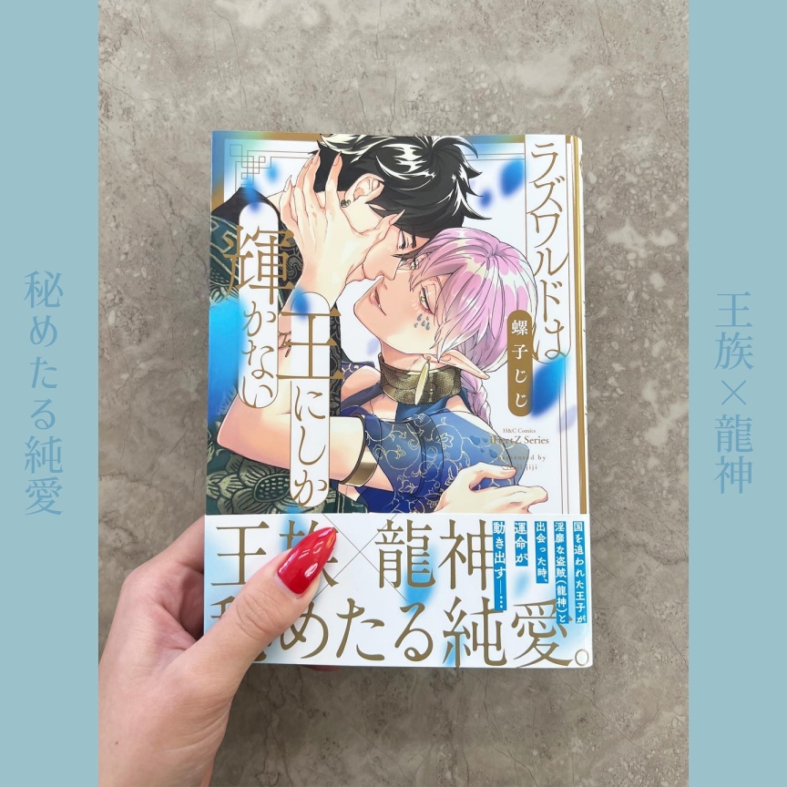 ラズワルドは王にしか輝かない