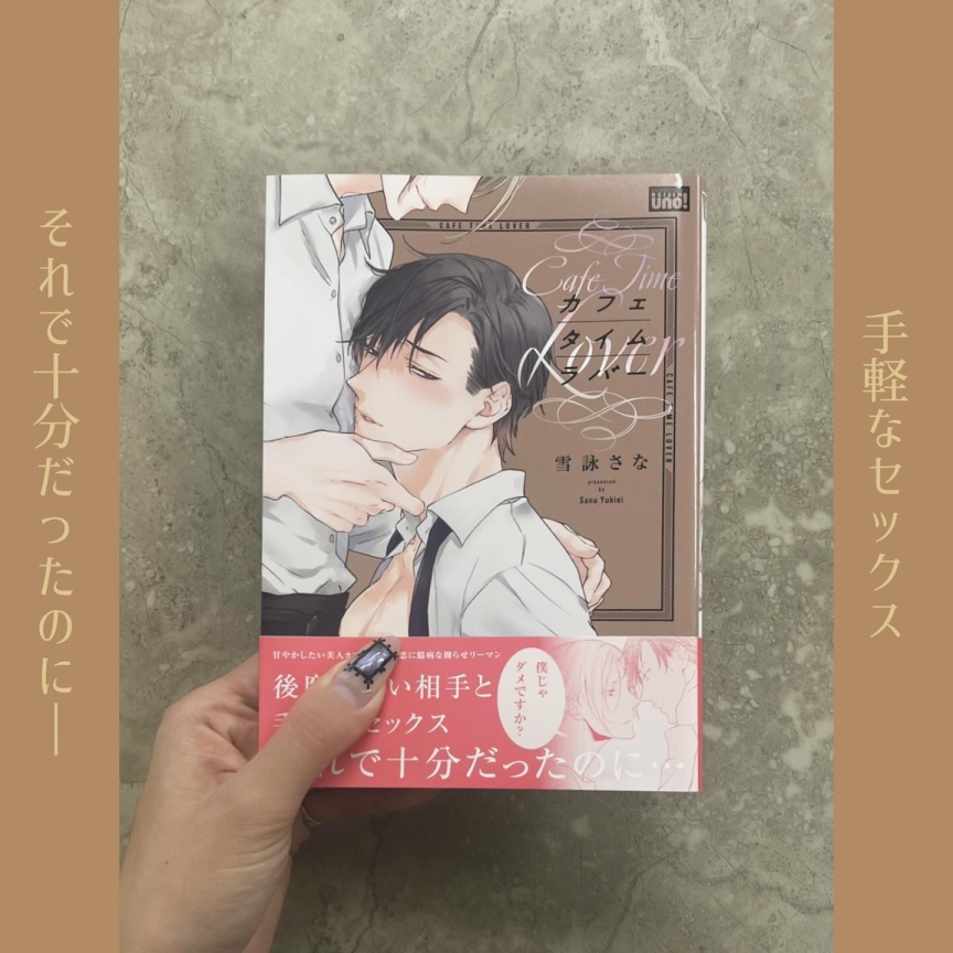 カフェタイムラバー