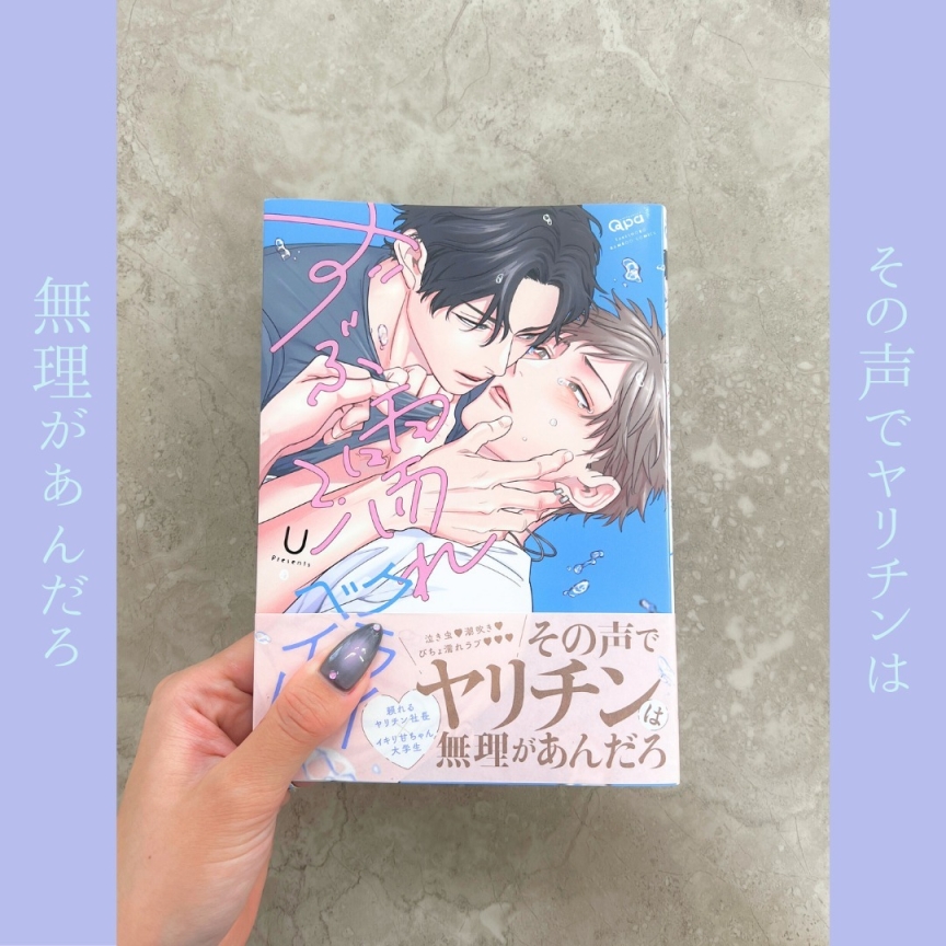 ずぶ濡れクライベイビー