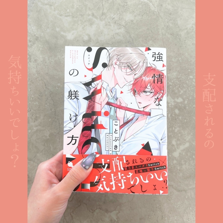 強情なSwitchの躾け方