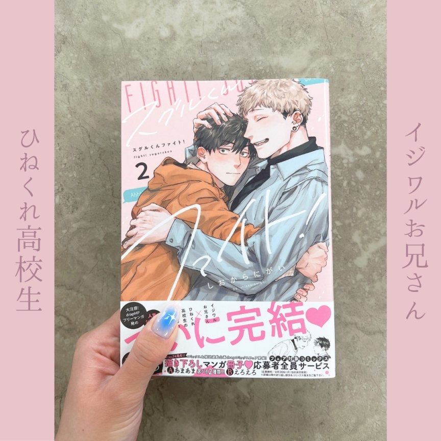 スグルくんファイト! 2