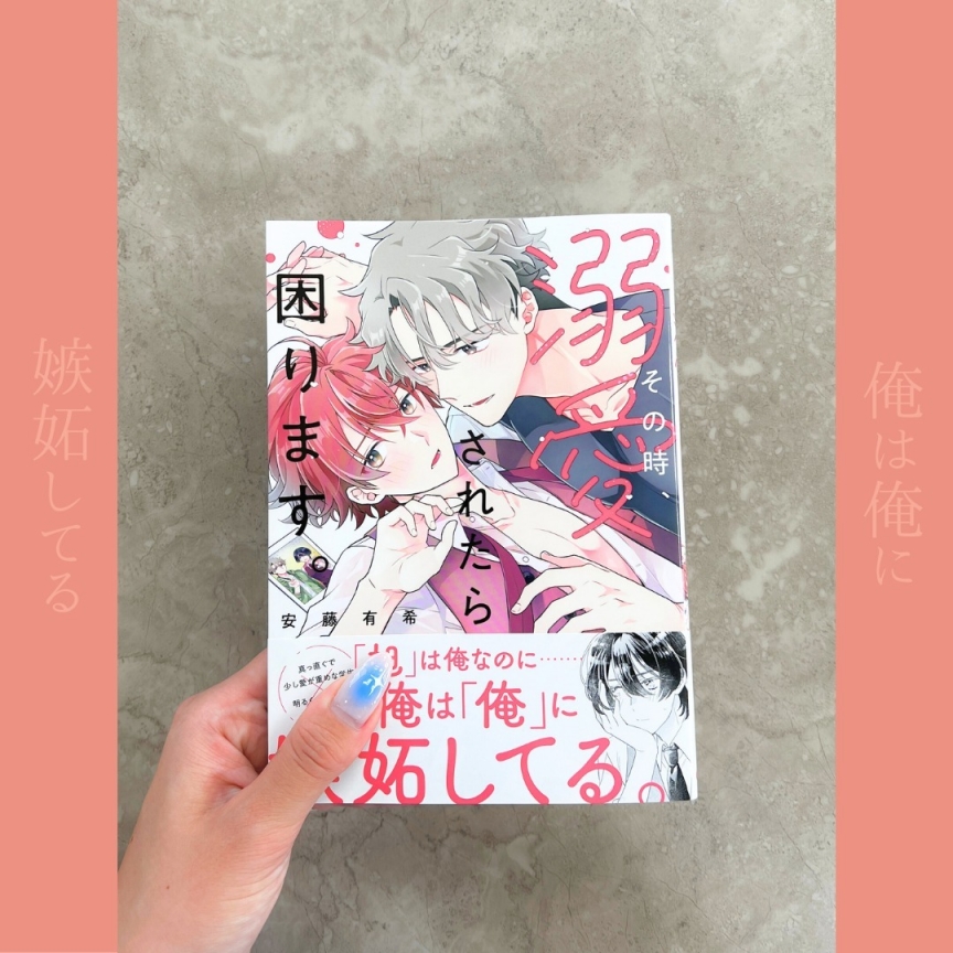 その時溺愛されたら困ります。