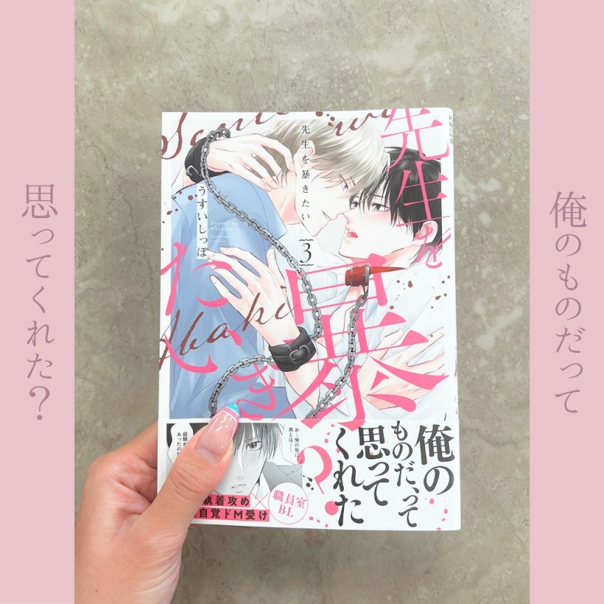 先生を暴きたい 3