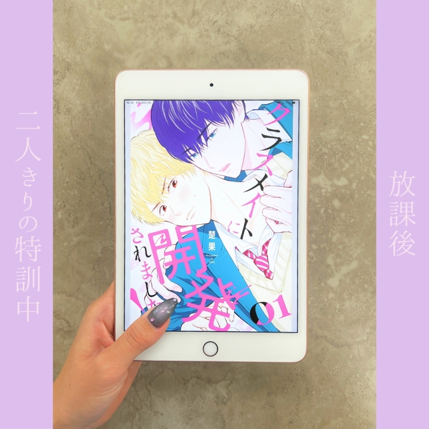 クラスメイトに開発されました！