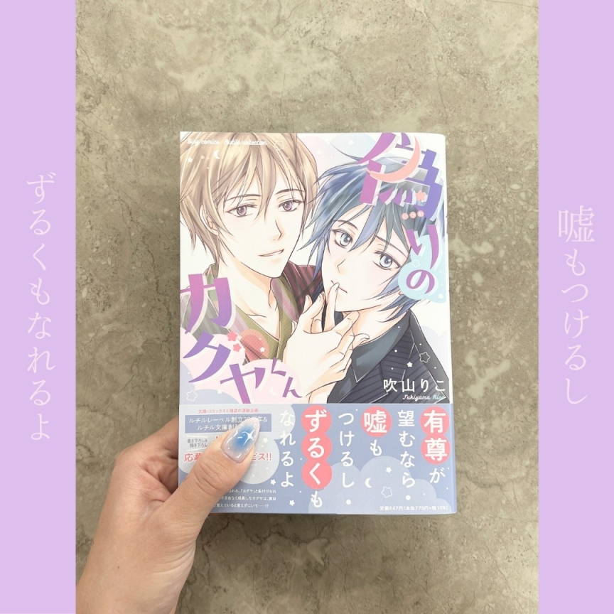 偽りのカグヤくん