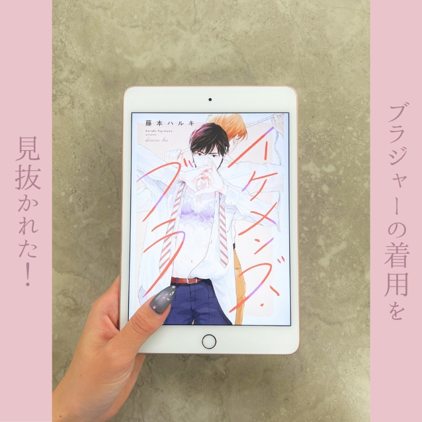 イケメンズブラ